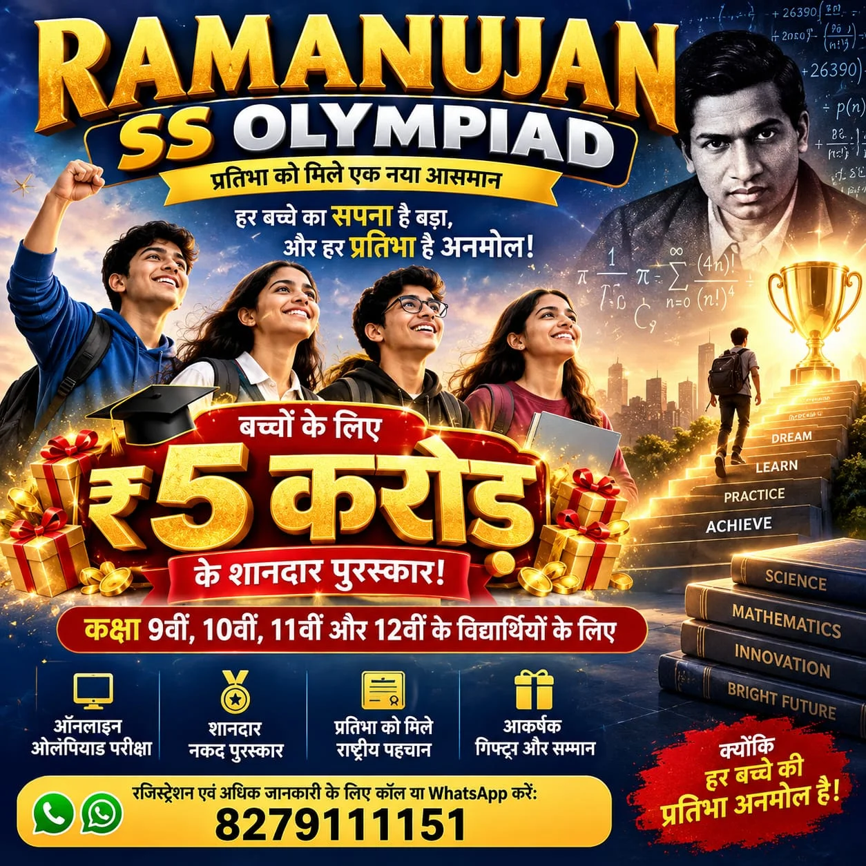 Ramanujan SS Olympiad